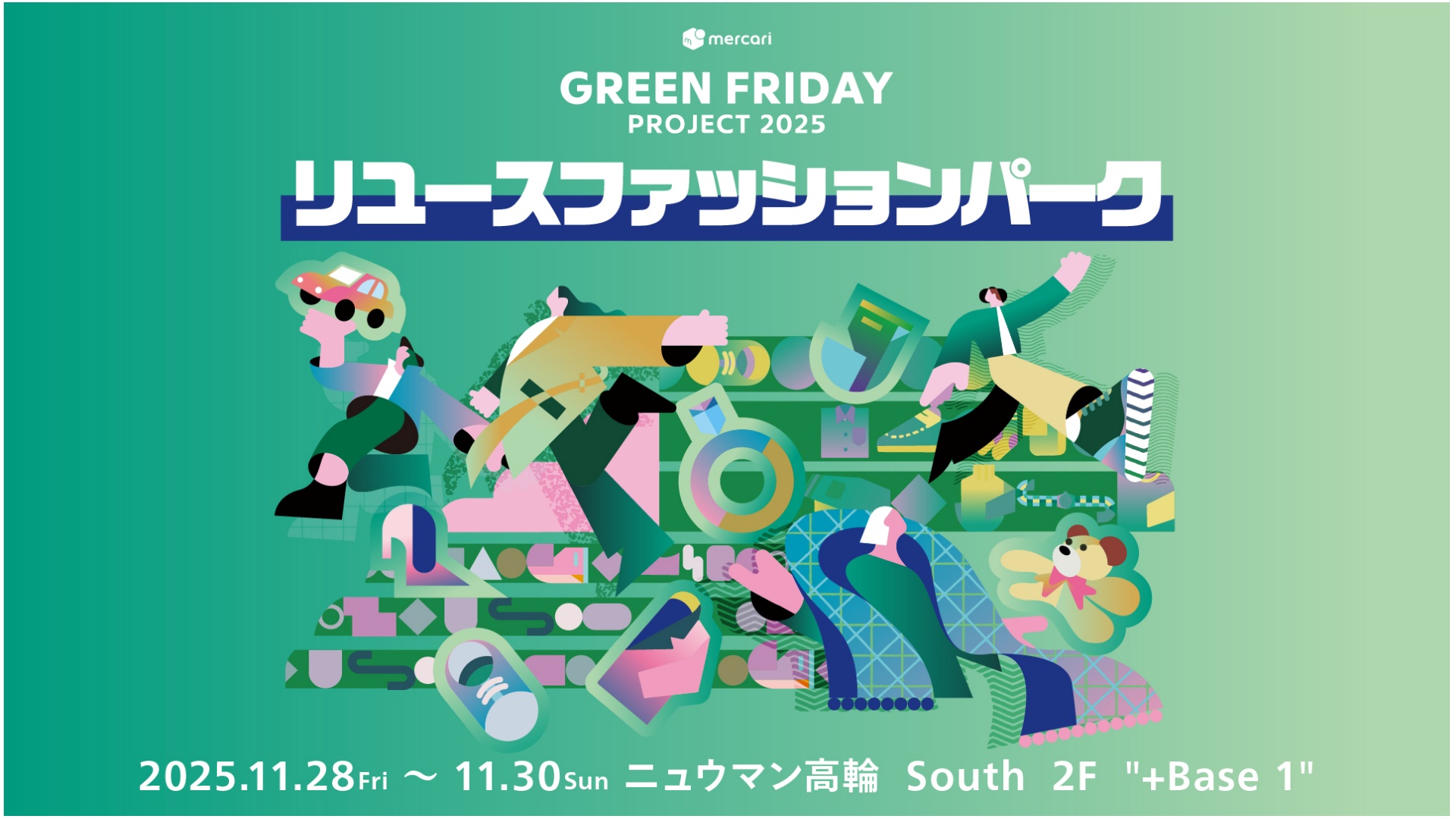 メルカリ、「グリーンフライデープロジェクト2025」を11月28日から開催 | 通販通信ECMO