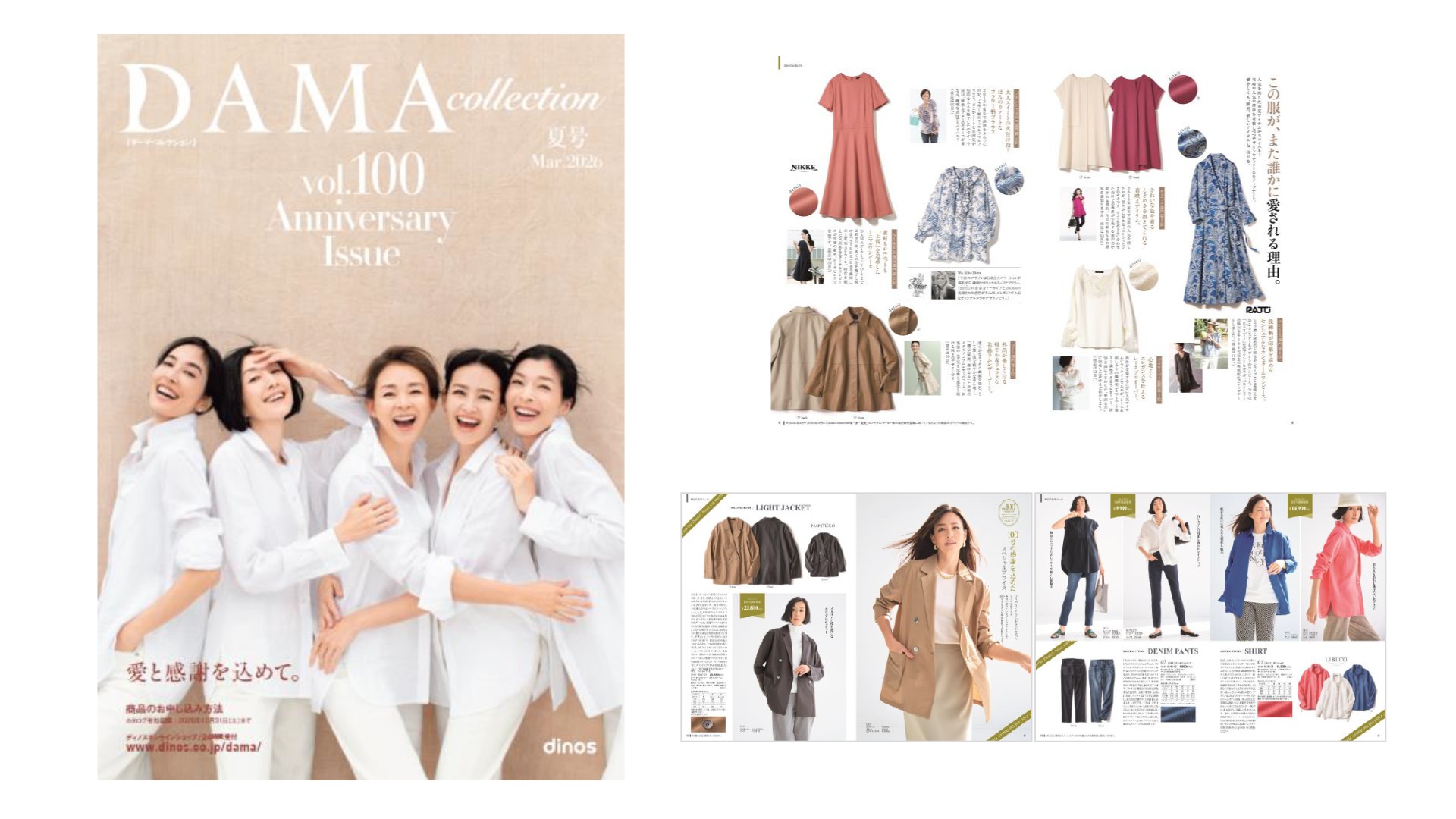 dinos「DAMA collection」がvol.100を発刊 ベストセラー6商品を