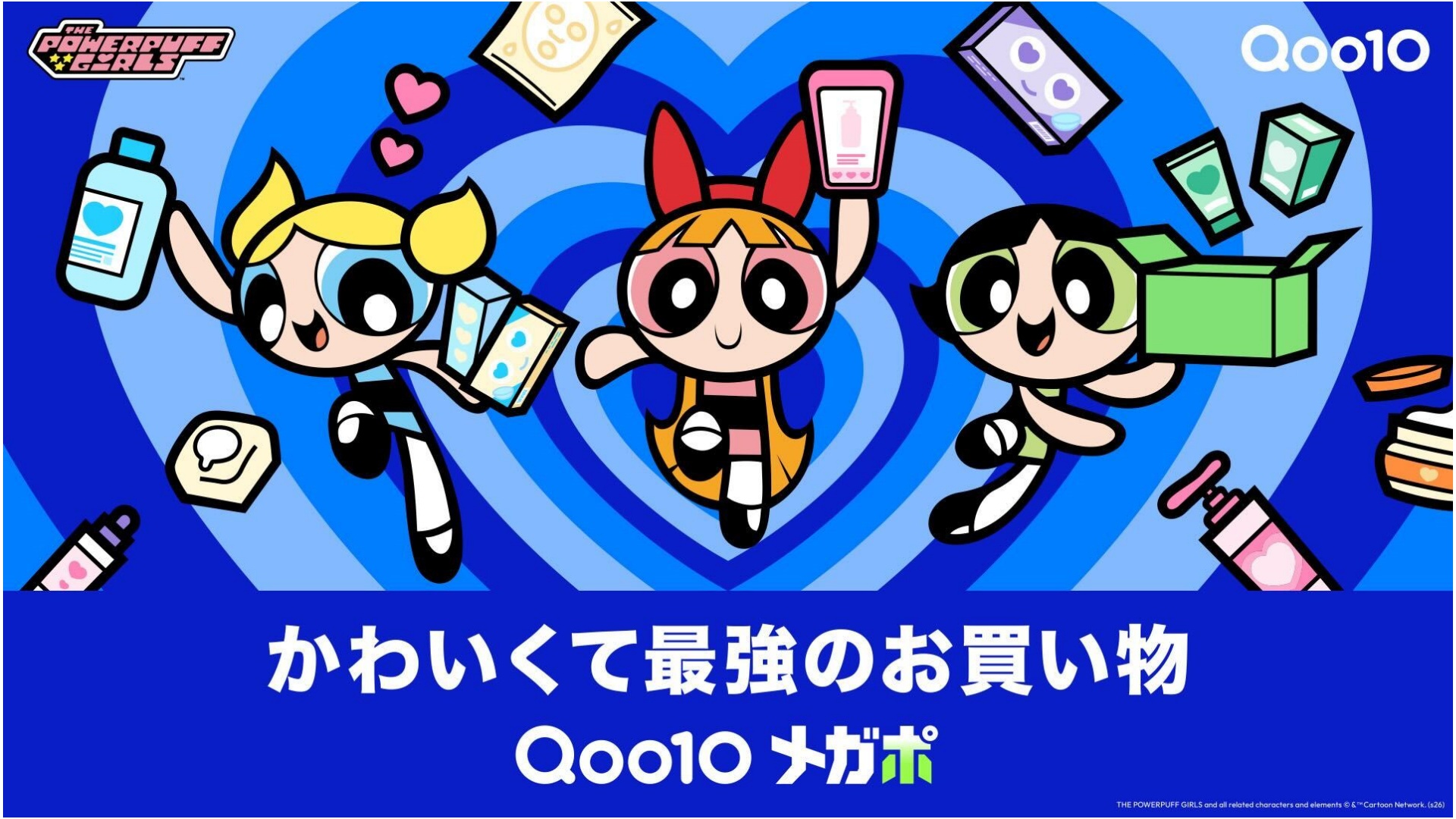 Qoo10、「パワーパフ ガールズ」とコラボしたセール開催 | 通販通信ECMO