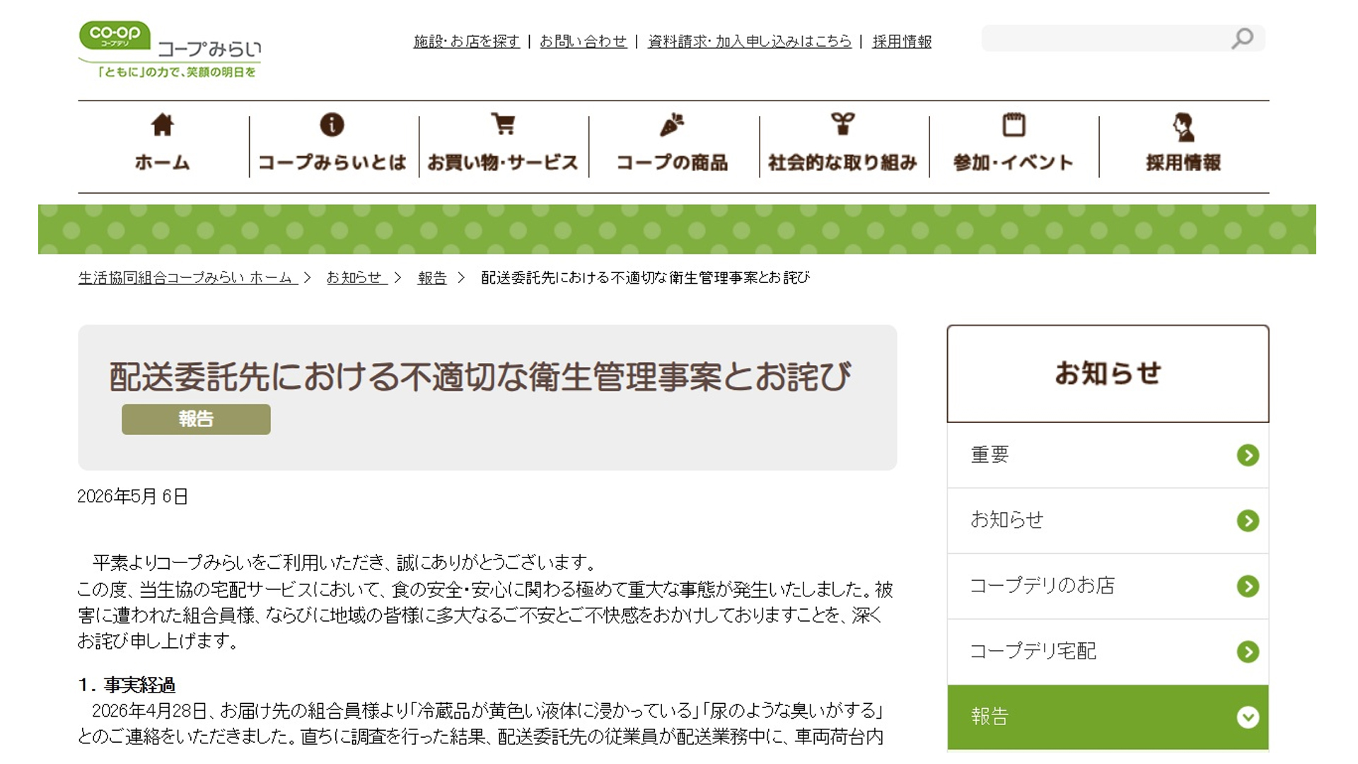 コープ みらい 尿 どこ