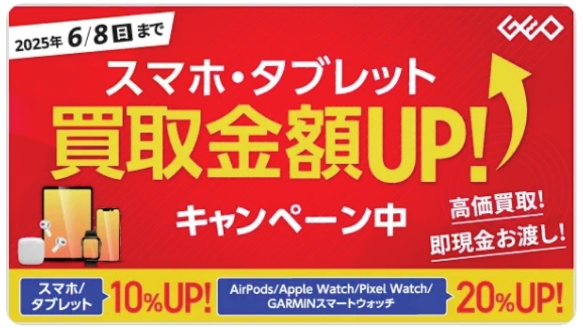 ゲオストアに措置命令、スマホ買取サービスで有利誤認表示 | 通販通信ECMO