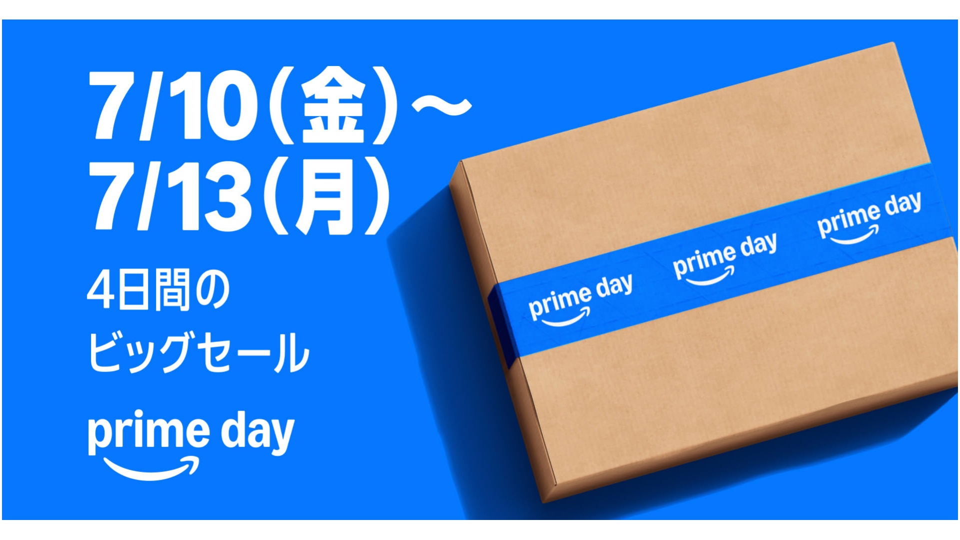 アマゾン、プライム会員限定セール「プライムデー」を7月10～13日に 