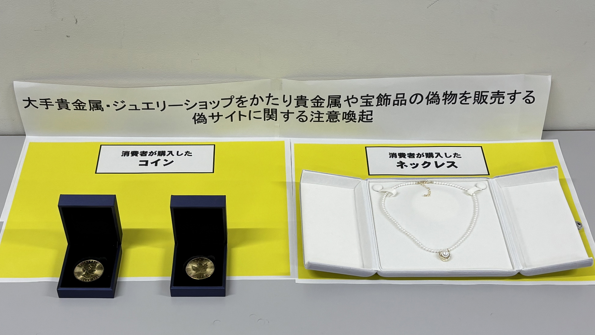 W*E様 形見分けアクセサリーまとめ売り。 大手ジュエリーショップ騙る偽サイトで被害多数…金貨は銅7割・鉄2割