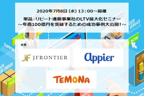 7 8 Web 単品 リピート通販事業社のltv最大化セミナー 年商100億円を突破するための成功事例大公開 通販通信ecmo