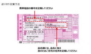 ヤマト便　しゅみ様　ご確認用 発送済み送り状イメージ検索の操作方法を知りたい。 |発送済み送り状