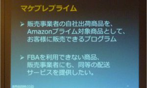 自社配送をａｍａｚｏｎプライム対象に マケプレプライム 開始 通販通信ecmo