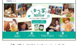 大人のカロリミット のテレビｃｍ ｓｎｓキャンペーンを開始 通販通信ecmo