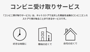 無印良品ネットストア でコンビニ受取サービスを開始 通販通信ecmo