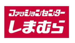 しまむら ゾゾタウンに出店 ｅｃに参入へ 通販通信ecmo