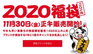 スケスケゴーグルで福袋の中身を確認 ｚｏｚｏ福袋 予約開始 通販通信ecmo