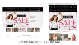 モバコレ ロココレ にリニューアル ロコンドと統合 通販通信ecmo