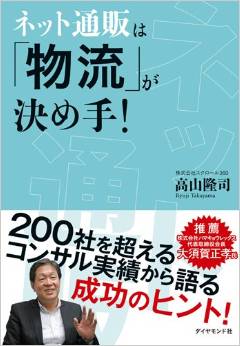 ネット通販は「物流」が決め手! ネット通販は「物流」が決め手!