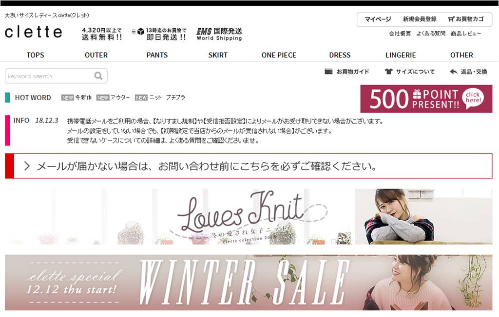 ニッセン、大サイズの女性アパレルサイト運営会社を買収 通販通信