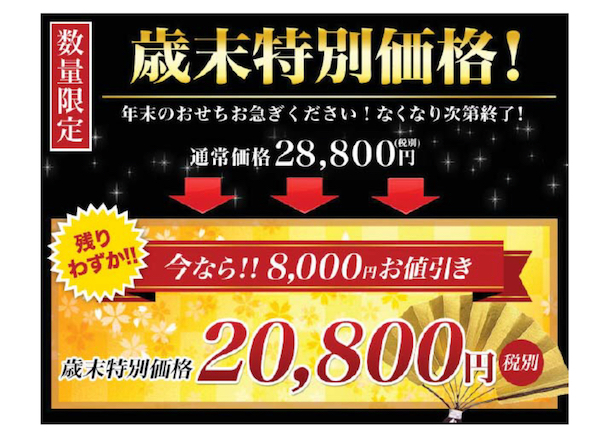 ライフサポート おせちの二重価格で２度目の景表法違反 通販通信ecmo