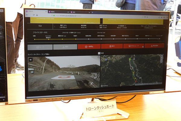 楽天ドローン実験　ダッシュボード
