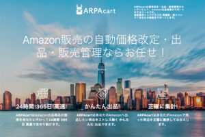 オークファンがAmazon出品ツール
