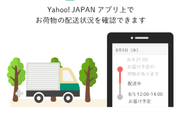 Yahoo!ショッピングでヤマト運輸の配送状況