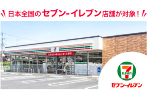 3社合同キャンペーン