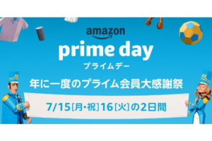 プライムデー注目商品第3弾