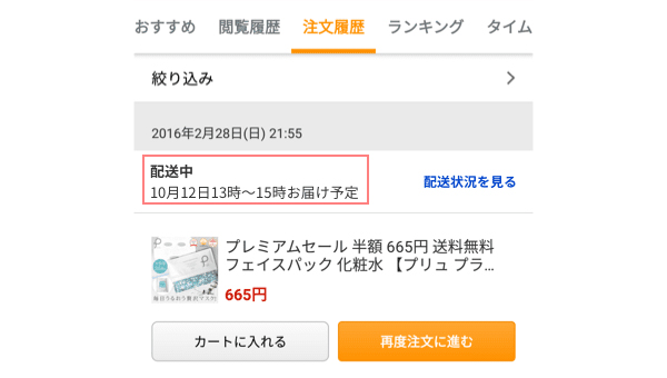 Yahoo!ショッピングでヤマト運輸の配送状況