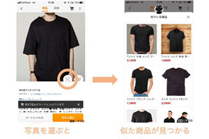 Yahoo!ショッピングでAI活用の類似画像検索