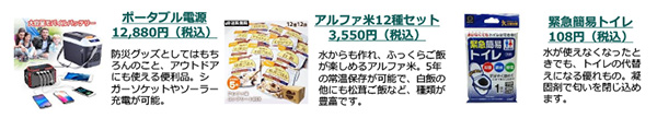 Yahoo!ショッピング防災グッズ