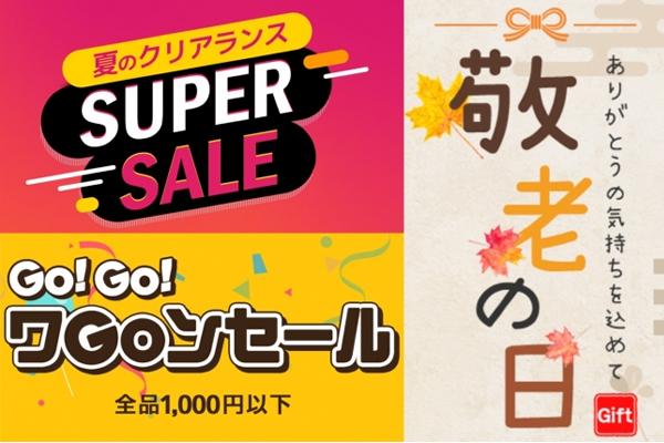 Ｑｏｏ１０で夏の「スーパーセール」、最大４０００円オフクーポンも | 通販通信ECMO